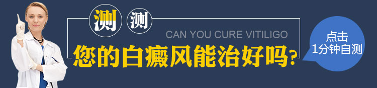 合肥北大白癜风白斑自测